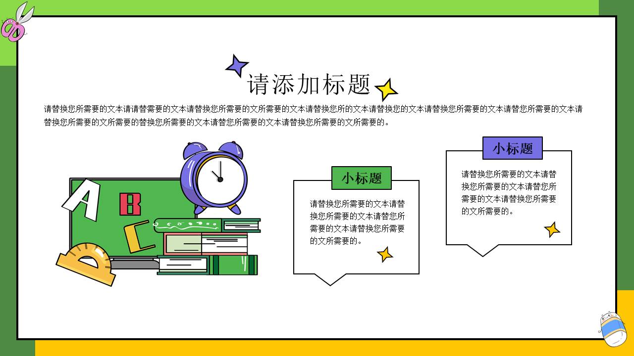 开学系列 (15).pptx